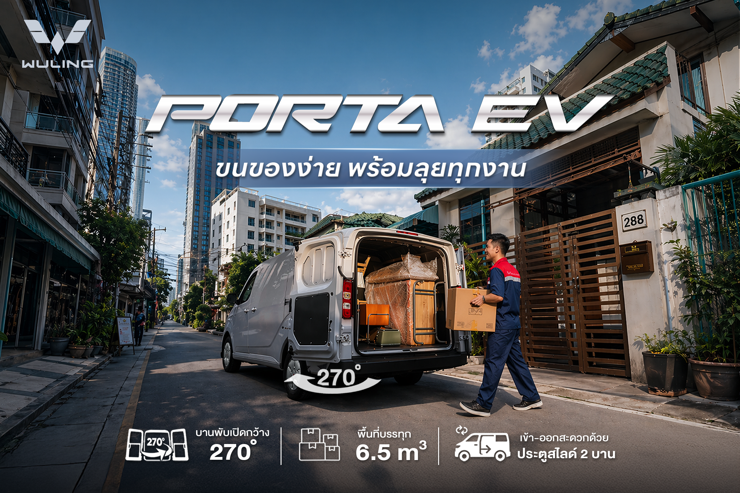 Porta EV แยก v2_0
